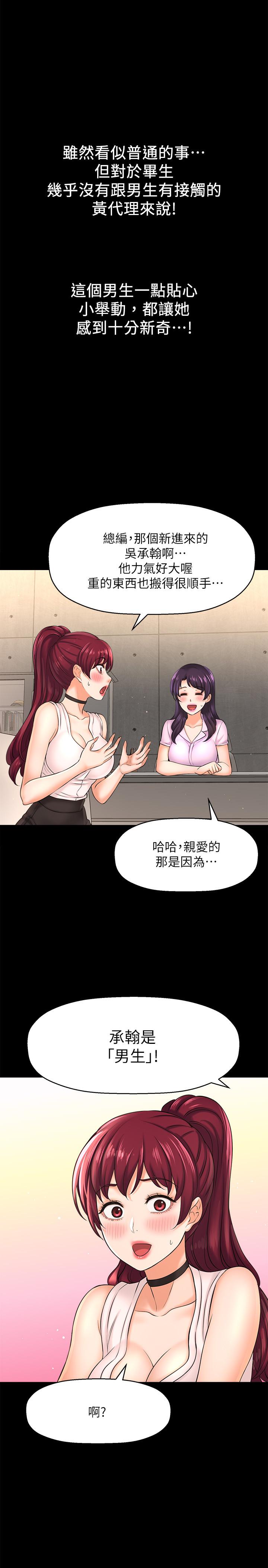 《是誰偷上他的》漫画 第19話-黃代理的初戀是他？