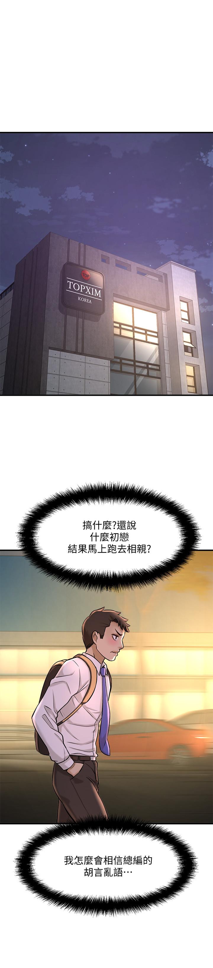 《是誰偷上他的》漫画 第19話-黃代理的初戀是他？