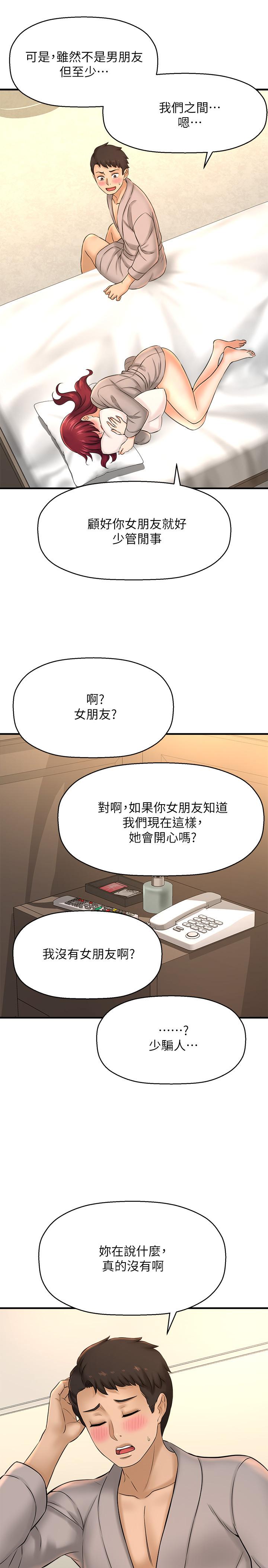 《是誰偷上他的》漫画 第20話-今晚可以陪我嗎