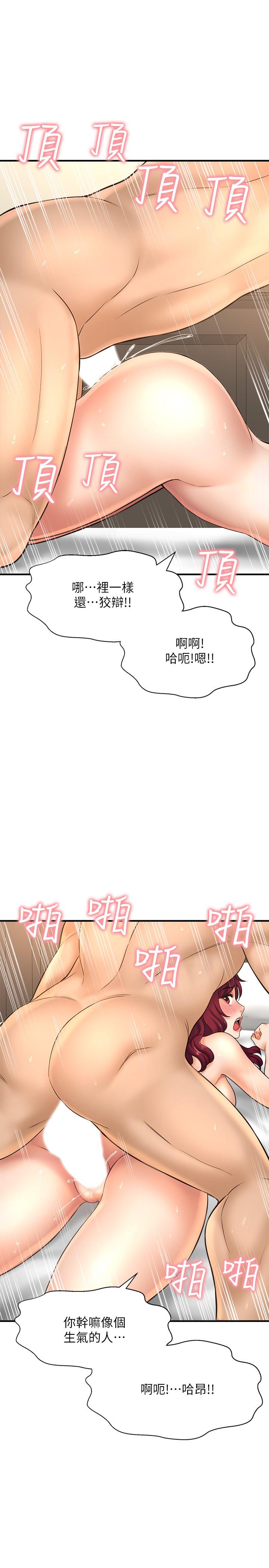 《是誰偷上他的》漫画 第21話-對我溫柔點