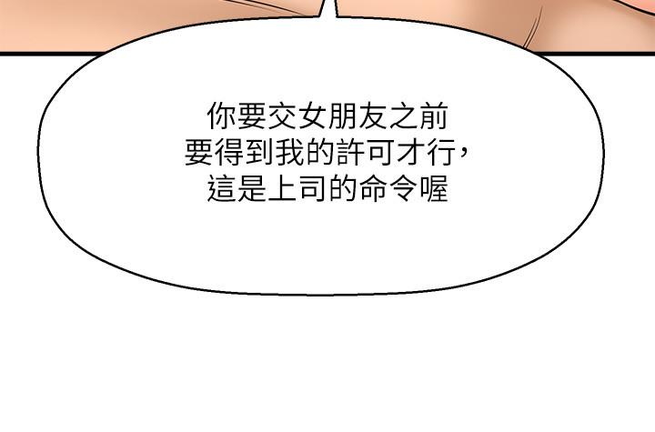 《是誰偷上他的》漫画 第21話-對我溫柔點
