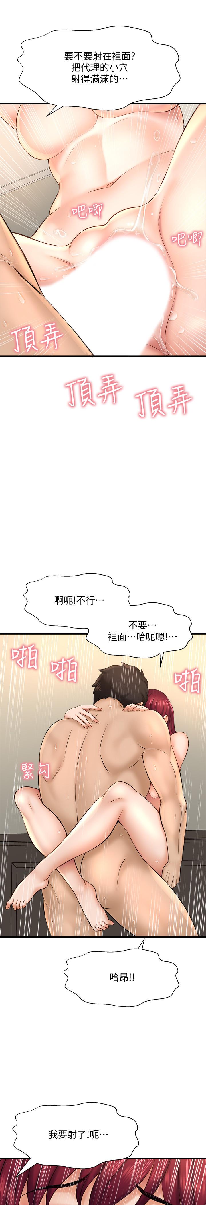 《是誰偷上他的》漫画 第21話-對我溫柔點