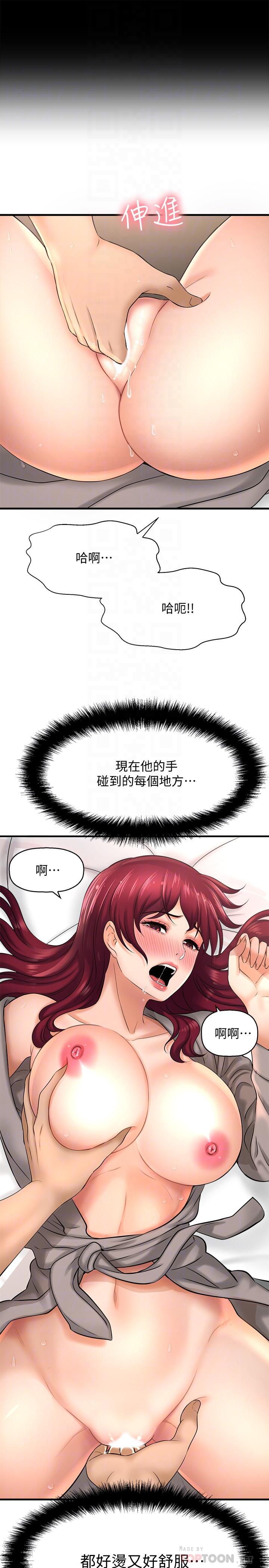 《是誰偷上他的》漫画 第21話-對我溫柔點
