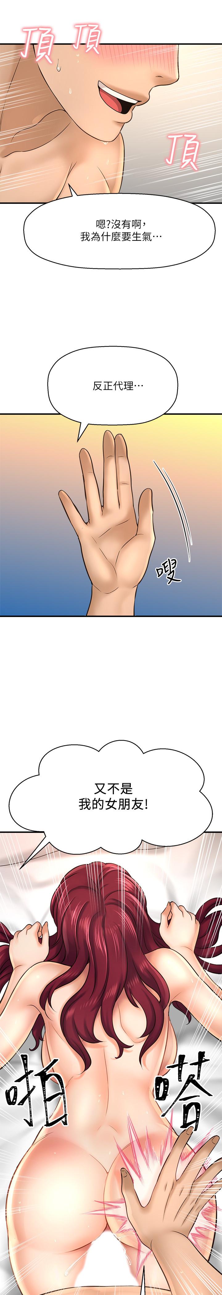 《是誰偷上他的》漫画 第21話-對我溫柔點