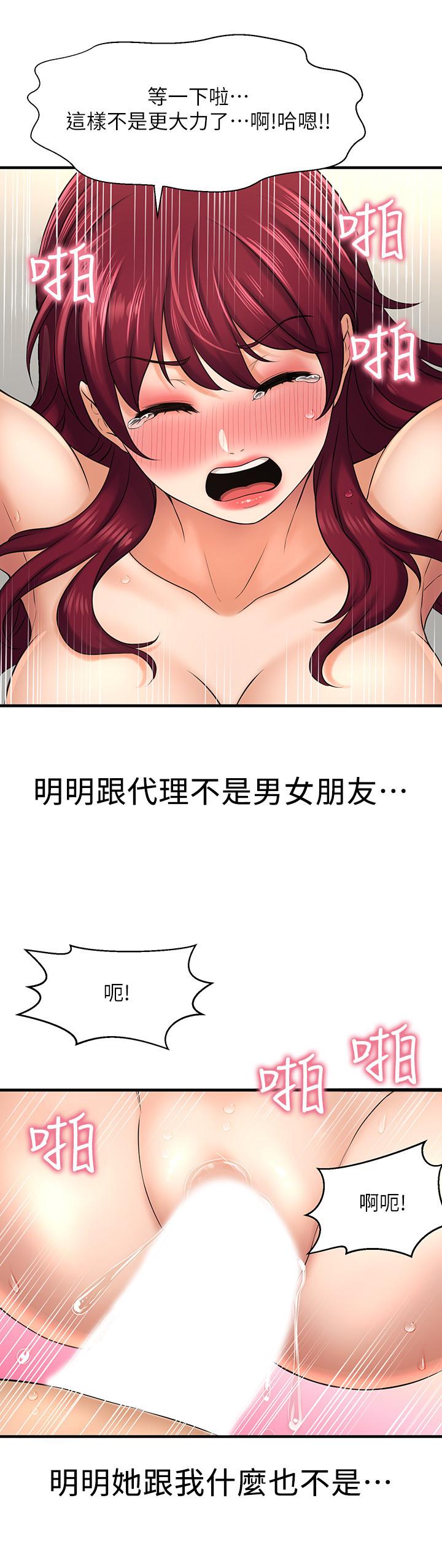 《是誰偷上他的》漫画 第21話-對我溫柔點