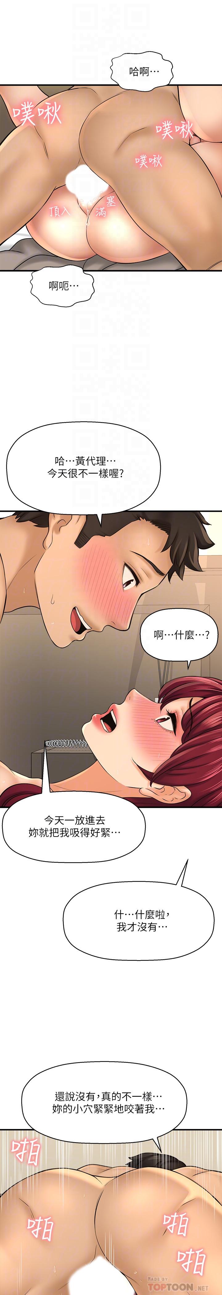 《是誰偷上他的》漫画 第21話-對我溫柔點