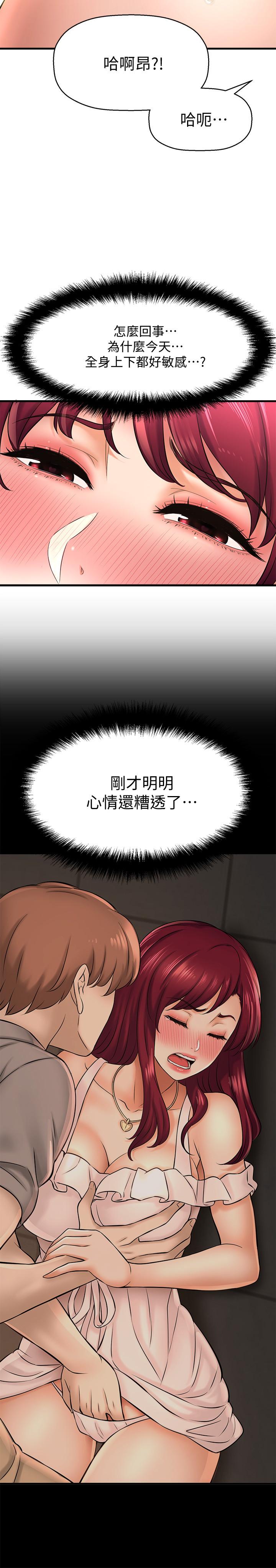 《是誰偷上他的》漫画 第21話-對我溫柔點