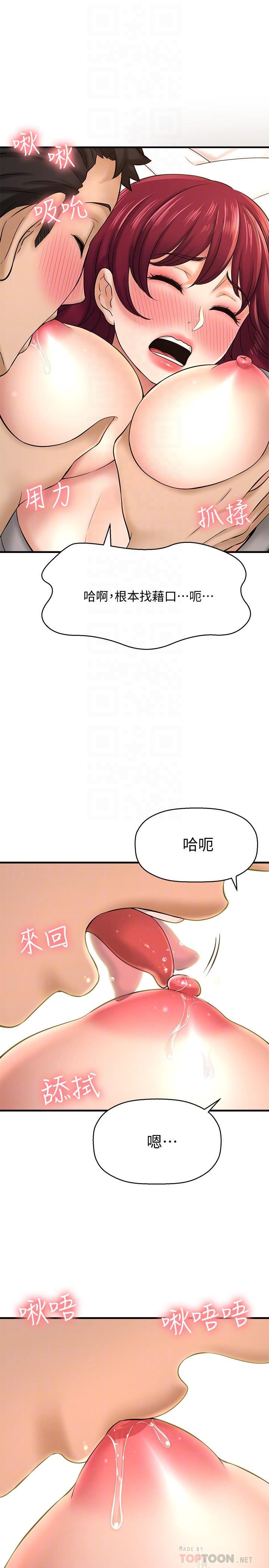 《是誰偷上他的》漫画 第21話-對我溫柔點