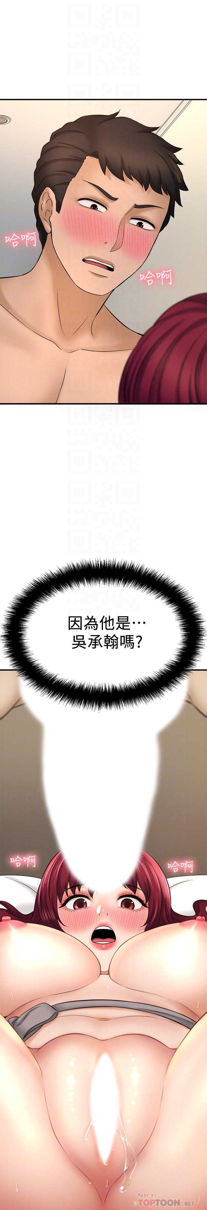 《是誰偷上他的》漫画 第21話-對我溫柔點