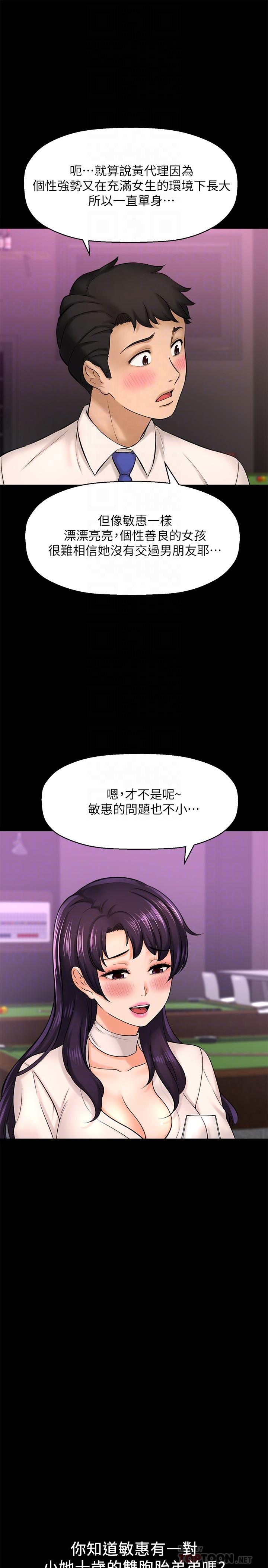 《是誰偷上他的》漫画 第22話-你還沒收到生日禮物吧