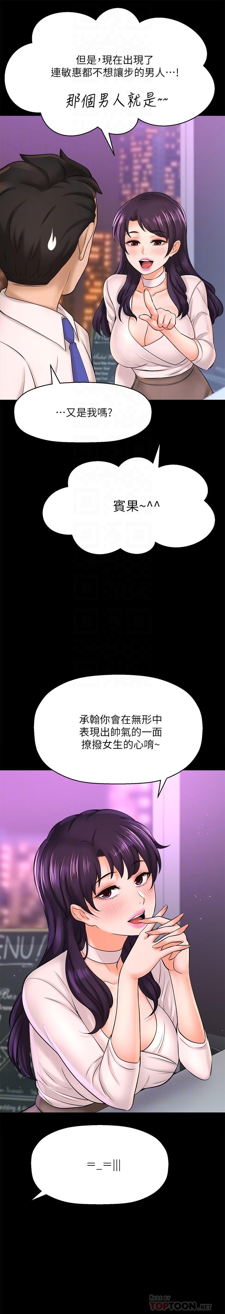 《是誰偷上他的》漫画 第22話-你還沒收到生日禮物吧