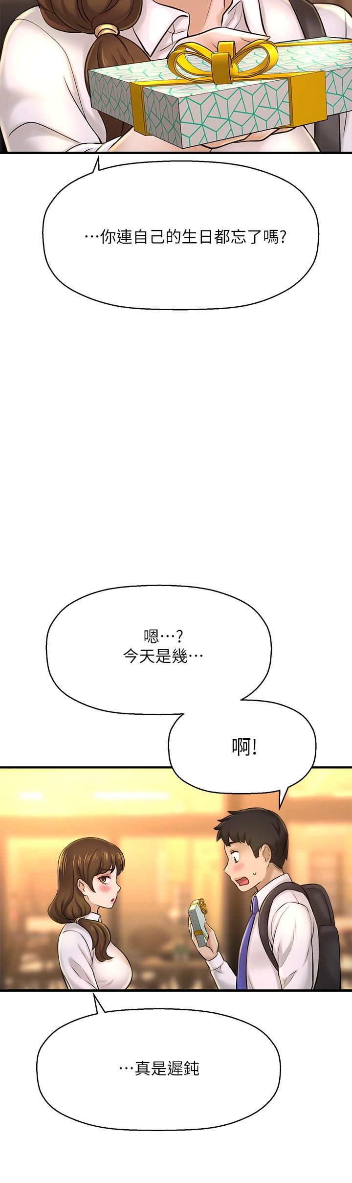 《是誰偷上他的》漫画 第22話-你還沒收到生日禮物吧