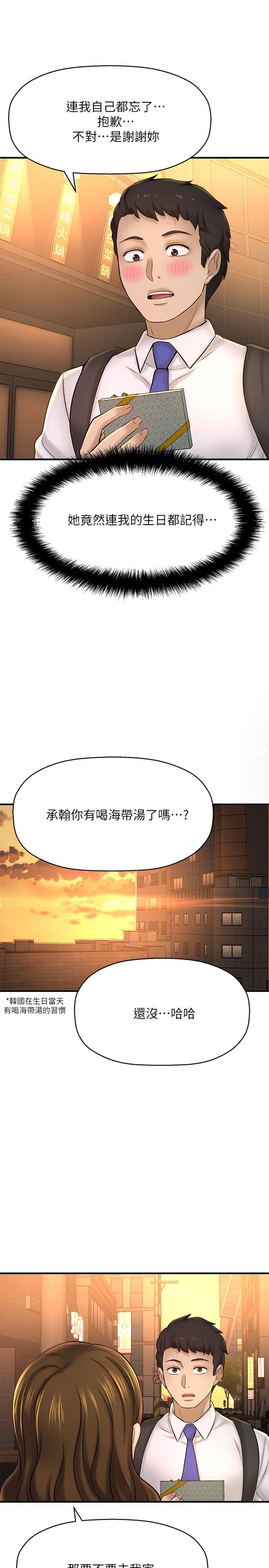 《是誰偷上他的》漫画 第22話-你還沒收到生日禮物吧
