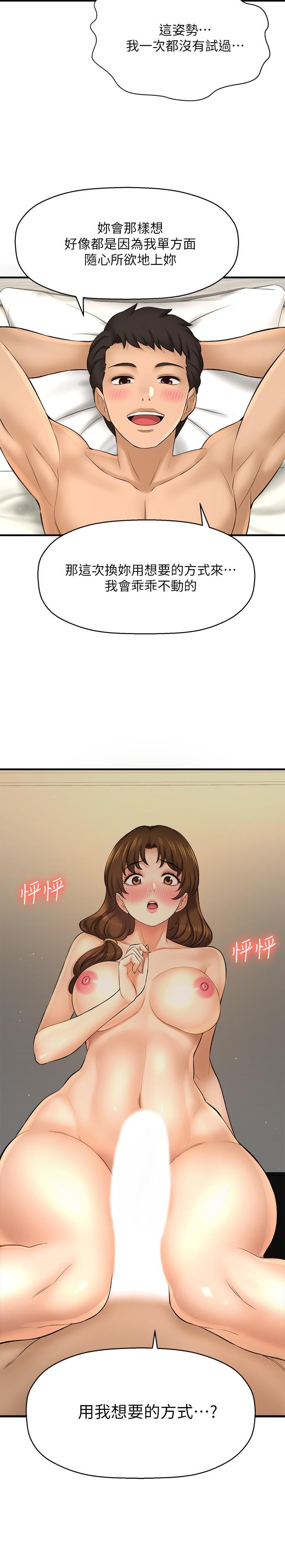 《是誰偷上他的》漫画 第23話-在上面好舒服