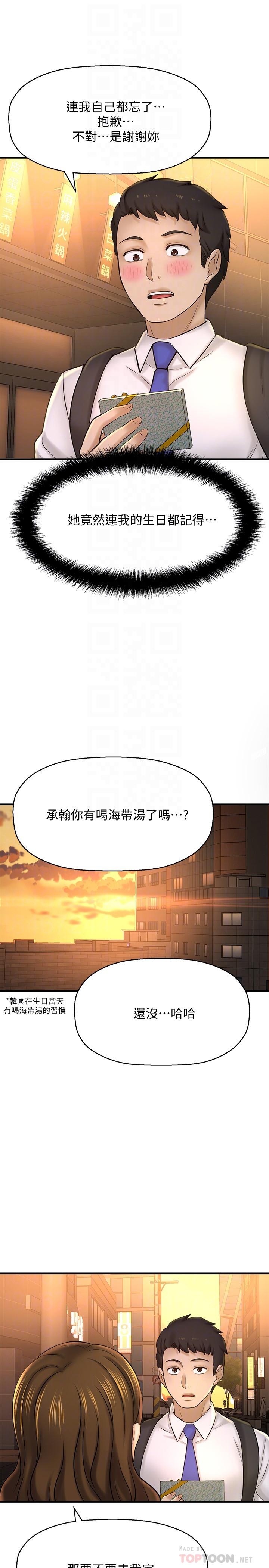 《是誰偷上他的》漫画 第23話-在上面好舒服
