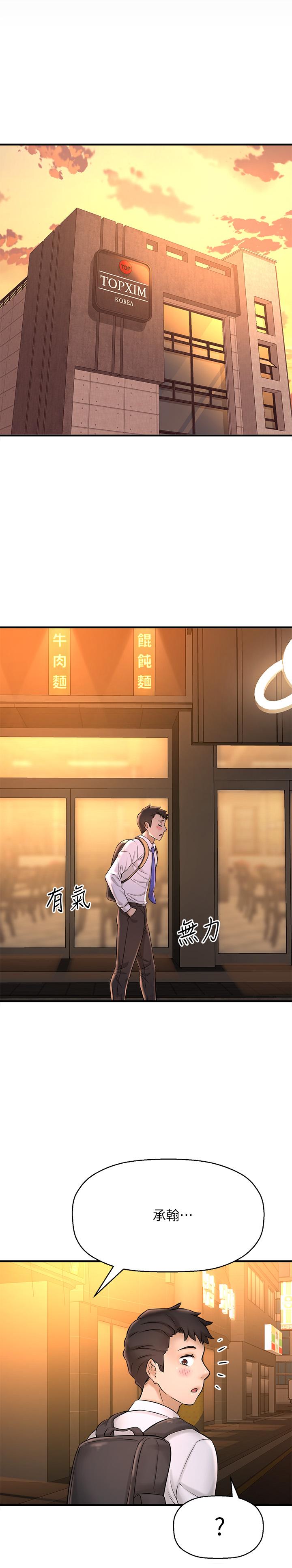 《是誰偷上他的》漫画 第23話-在上面好舒服