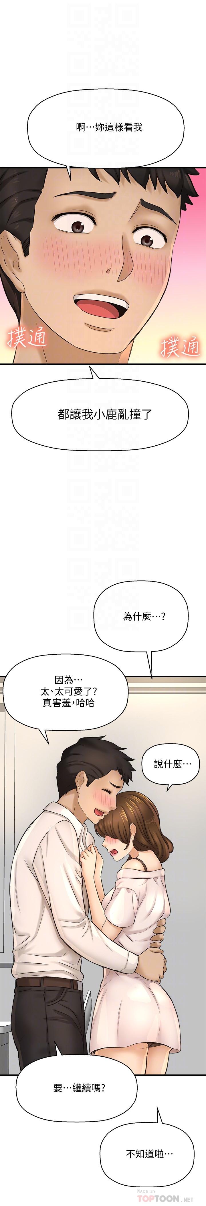 《是誰偷上他的》漫画 第23話-在上面好舒服