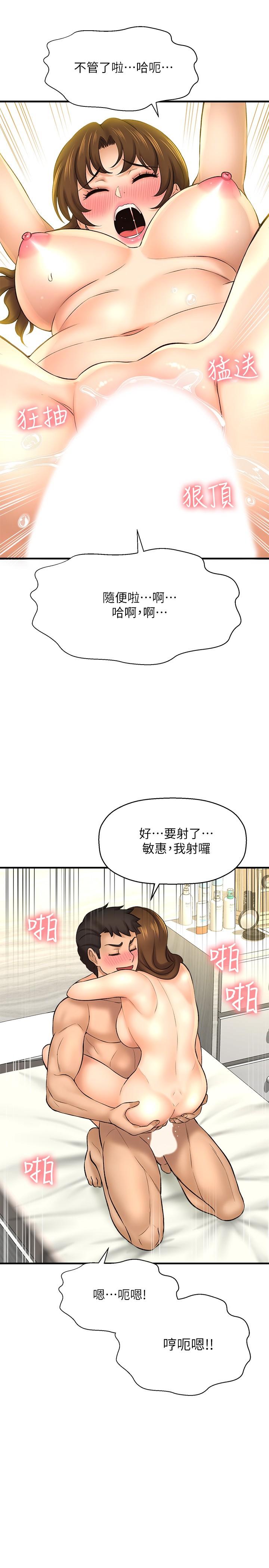 《是誰偷上他的》漫画 第23話-在上面好舒服