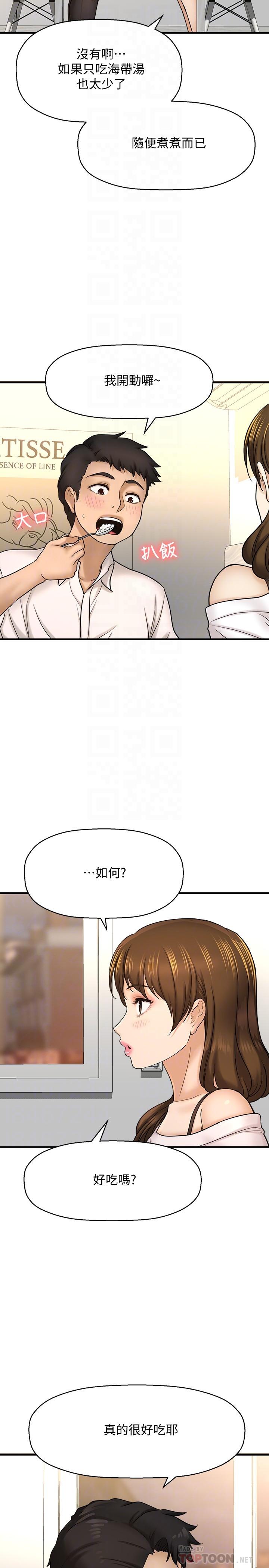 《是誰偷上他的》漫画 第23話-在上面好舒服