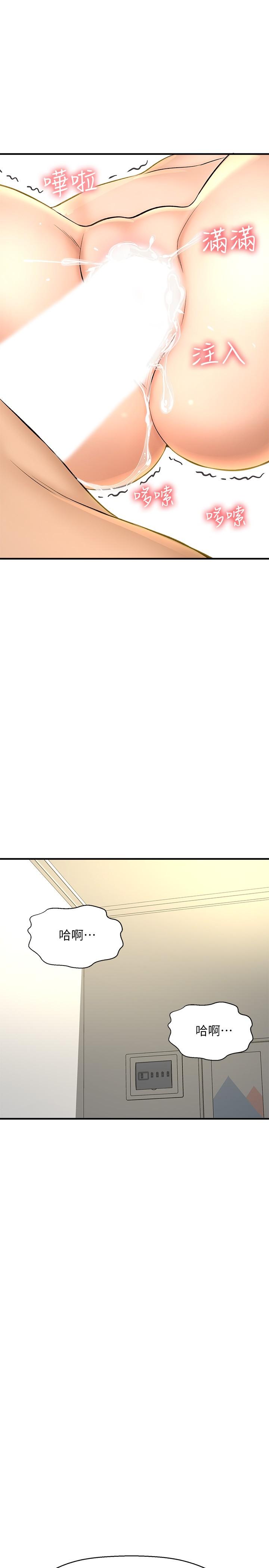 《是誰偷上他的》漫画 第23話-在上面好舒服