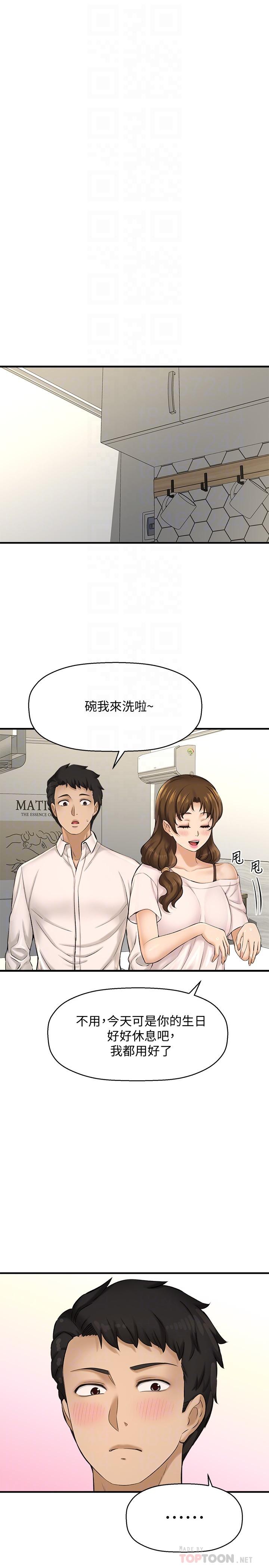 《是誰偷上他的》漫画 第23話-在上面好舒服
