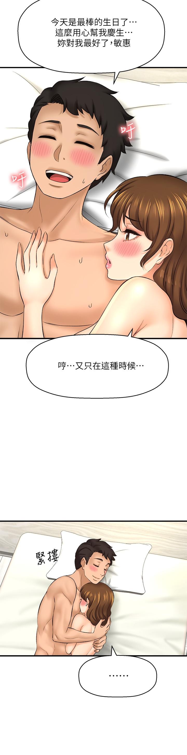 《是誰偷上他的》漫画 第23話-在上面好舒服