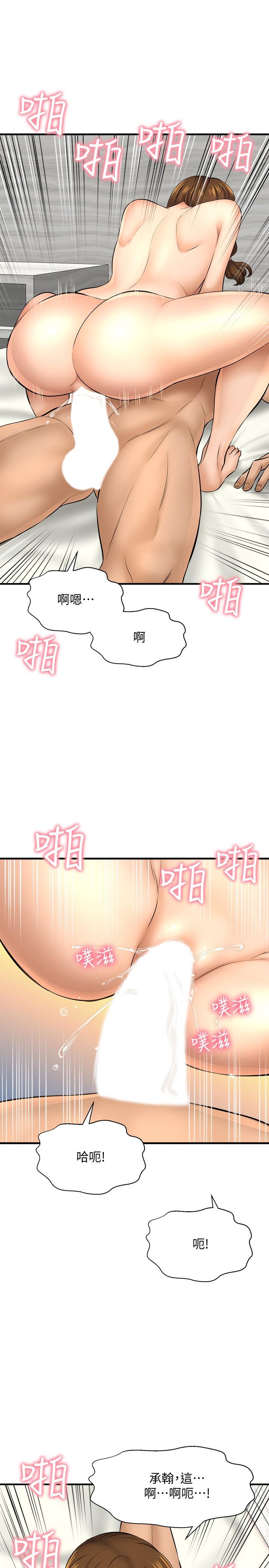 《是誰偷上他的》漫画 第23話-在上面好舒服
