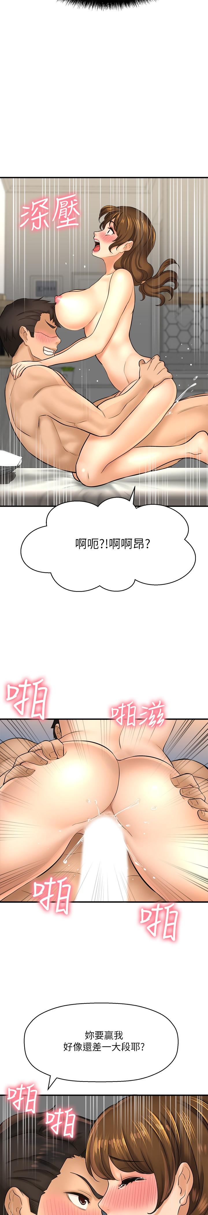 《是誰偷上他的》漫画 第23話-在上面好舒服