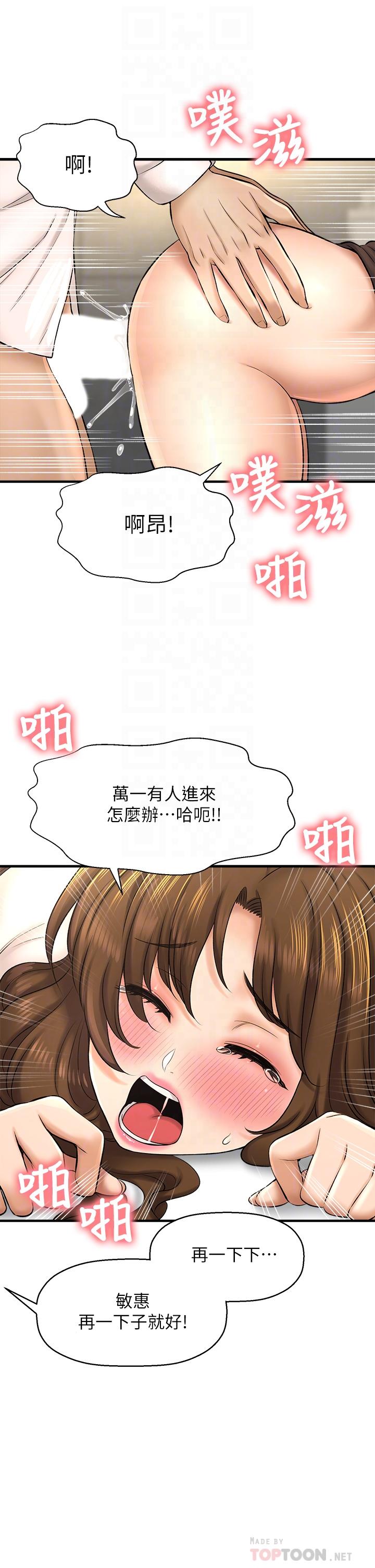 《是誰偷上他的》漫画 第24話-員工福利