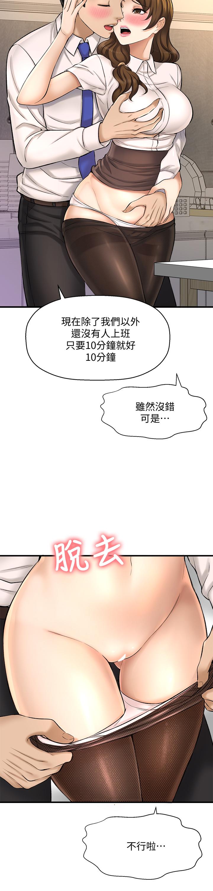 《是誰偷上他的》漫画 第24話-員工福利