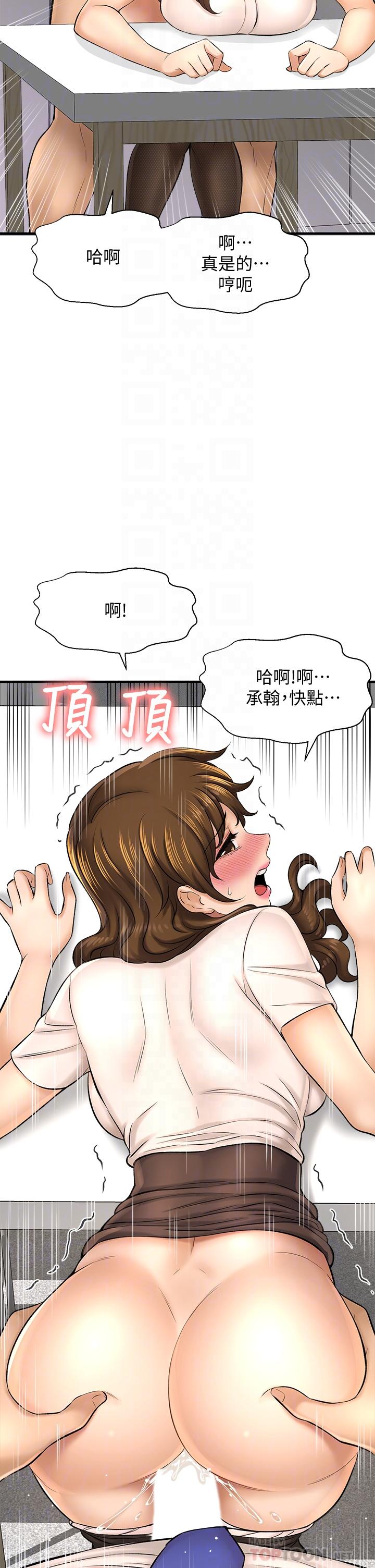 《是誰偷上他的》漫画 第24話-員工福利