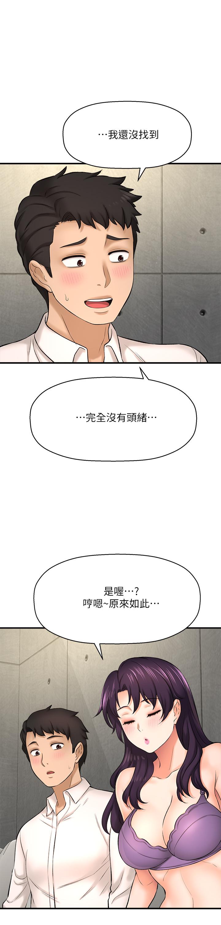 《是誰偷上他的》漫画 第24話-員工福利