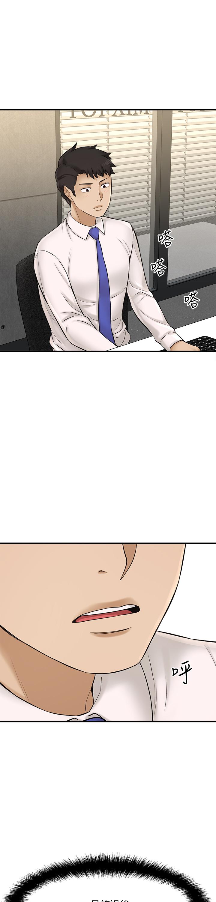 《是誰偷上他的》漫画 第24話-員工福利