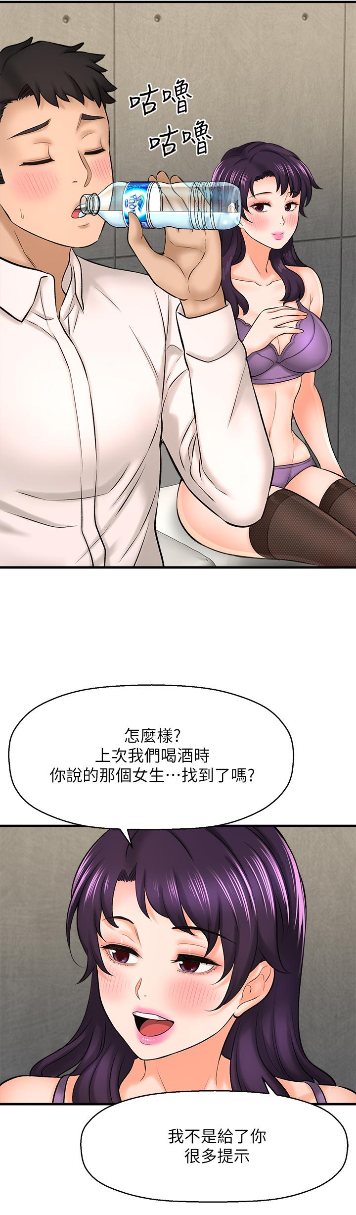 《是誰偷上他的》漫画 第24話-員工福利