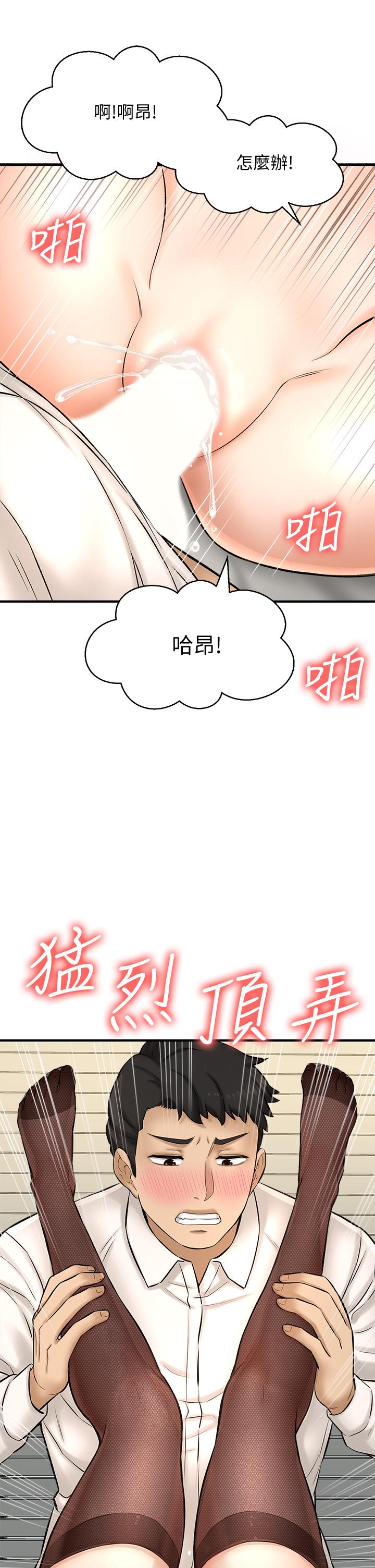 《是誰偷上他的》漫画 第24話-員工福利