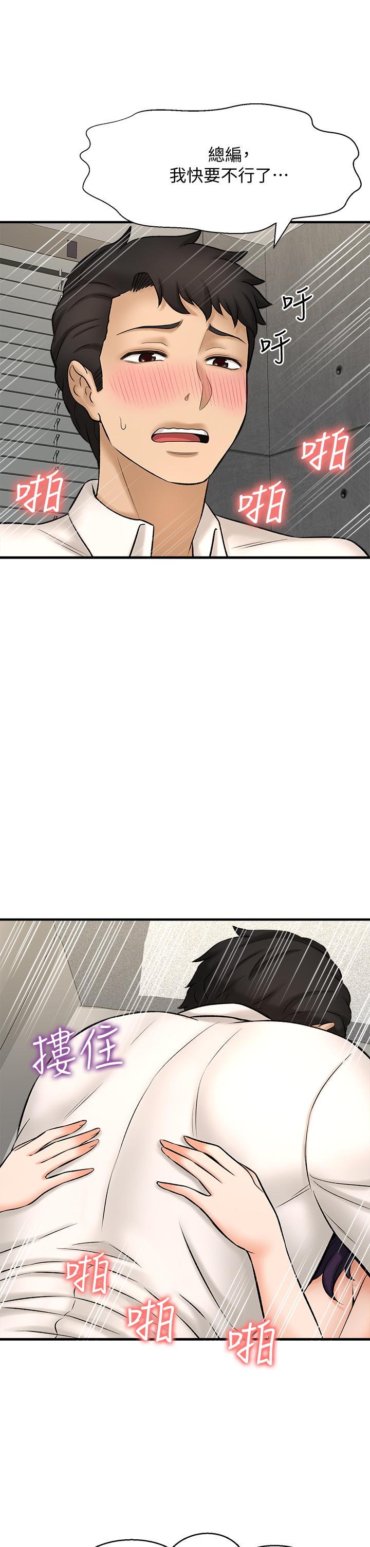 《是誰偷上他的》漫画 第24話-員工福利