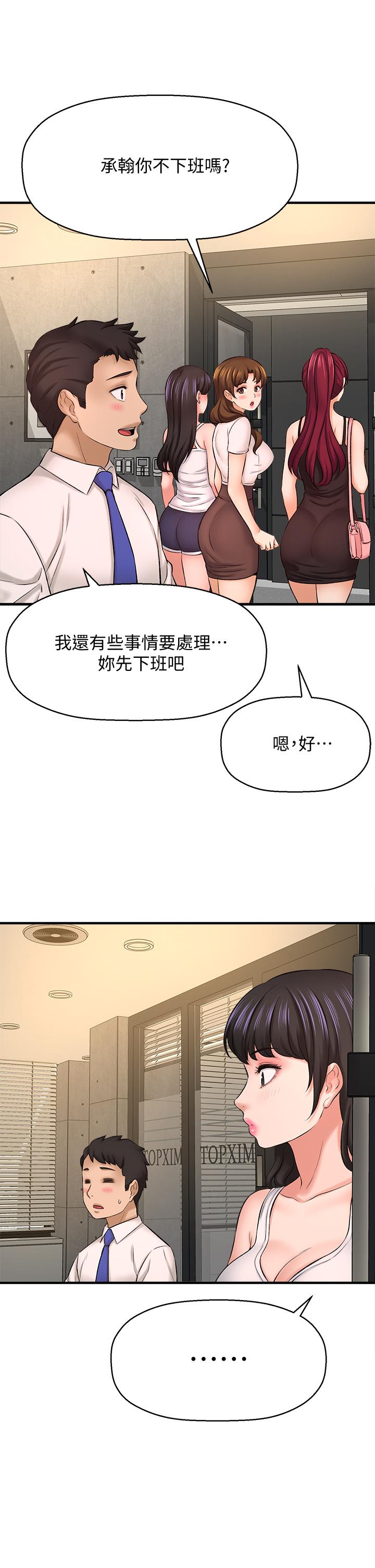 《是誰偷上他的》漫画 第24話-員工福利
