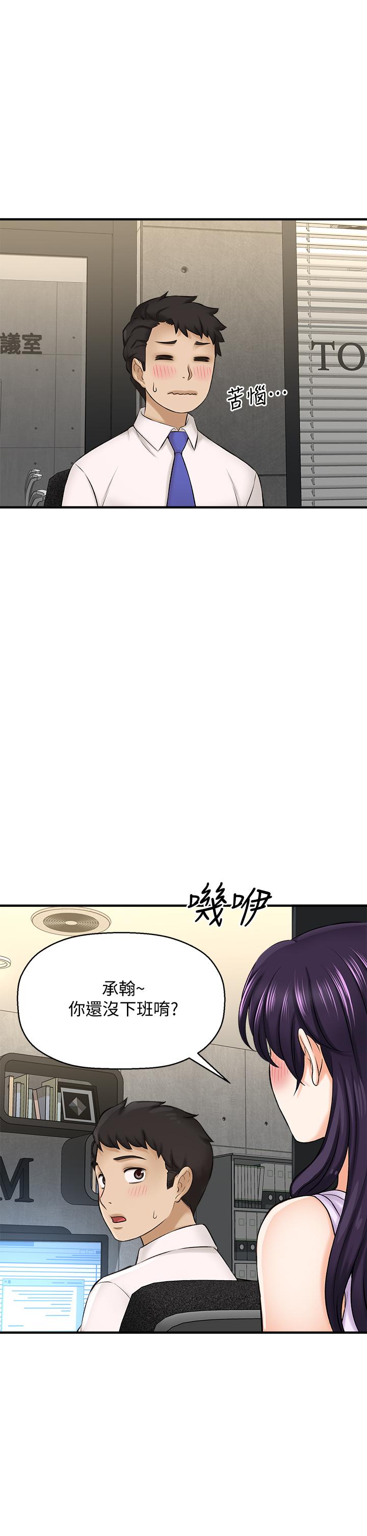 《是誰偷上他的》漫画 第24話-員工福利