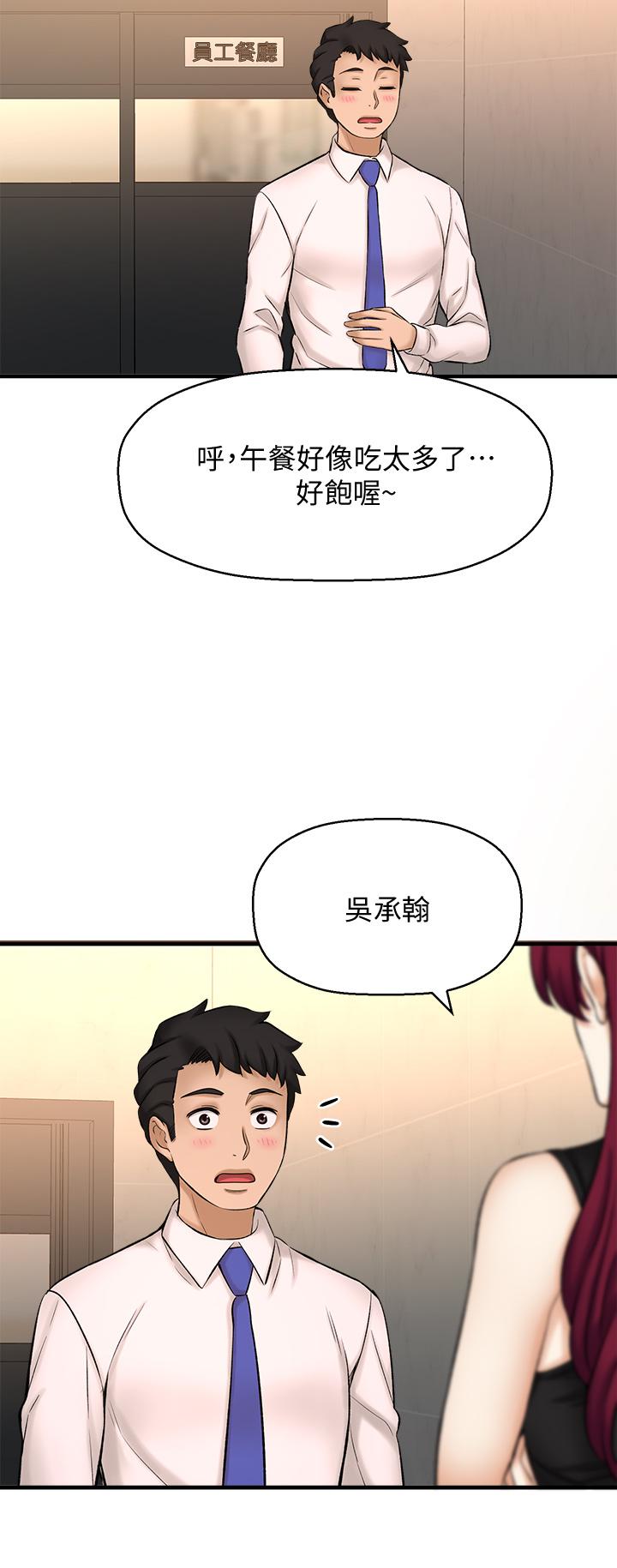 《是誰偷上他的》漫画 第24話-員工福利