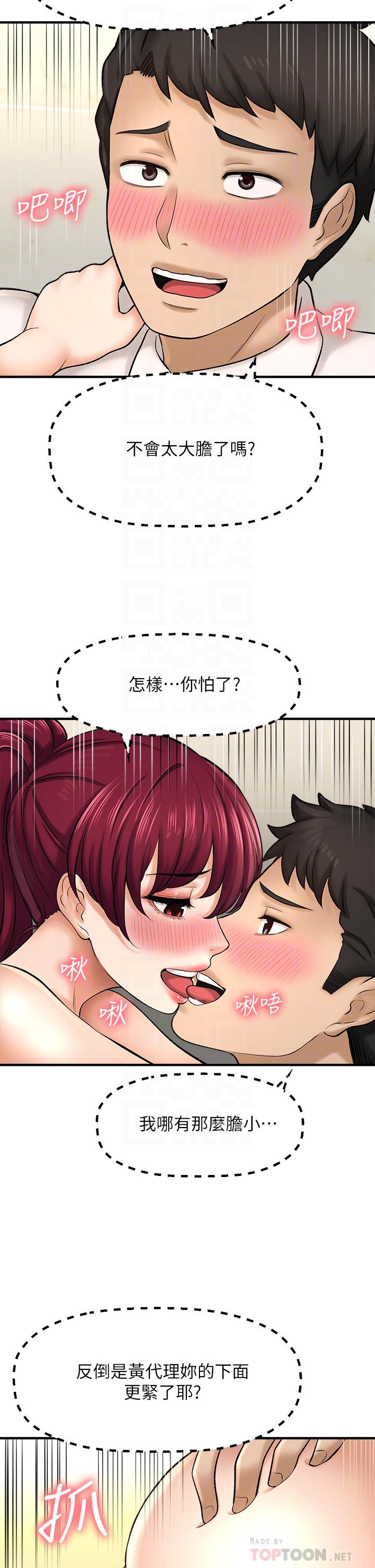 《是誰偷上他的》漫画 第24話-員工福利