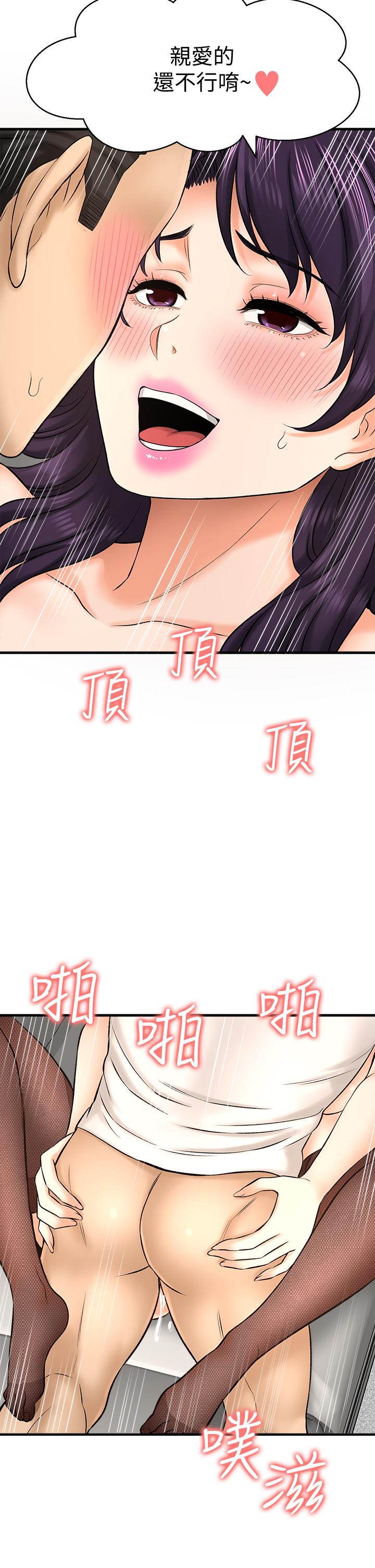 《是誰偷上他的》漫画 第24話-員工福利