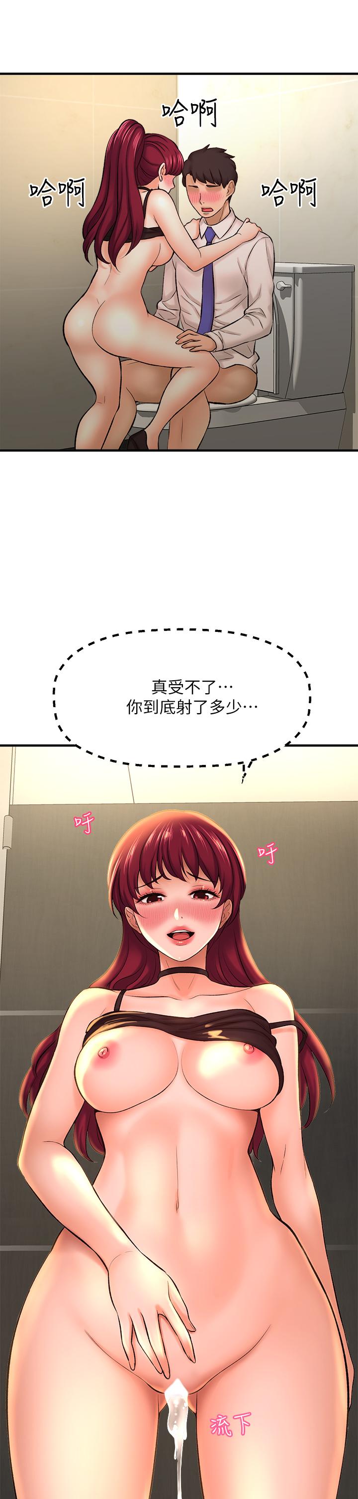 《是誰偷上他的》漫画 第24話-員工福利