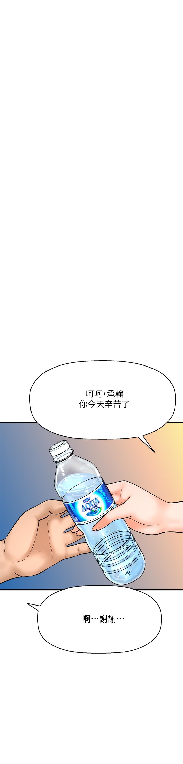 《是誰偷上他的》漫画 第24話-員工福利