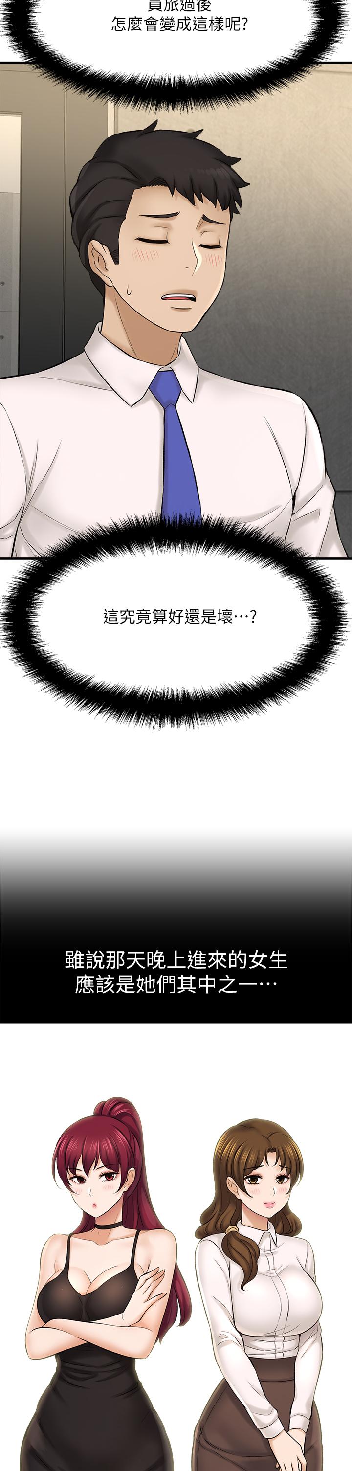 《是誰偷上他的》漫画 第24話-員工福利