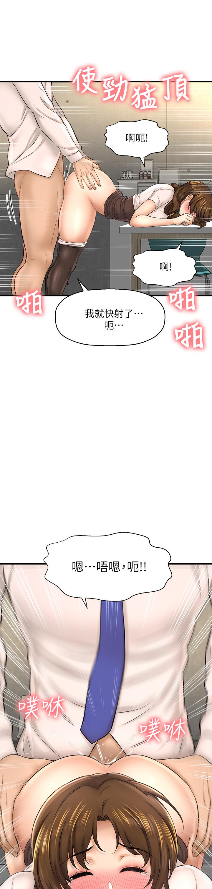 《是誰偷上他的》漫画 第24話-員工福利