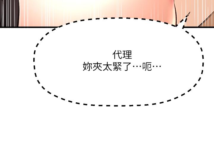 《是誰偷上他的》漫画 第24話-員工福利