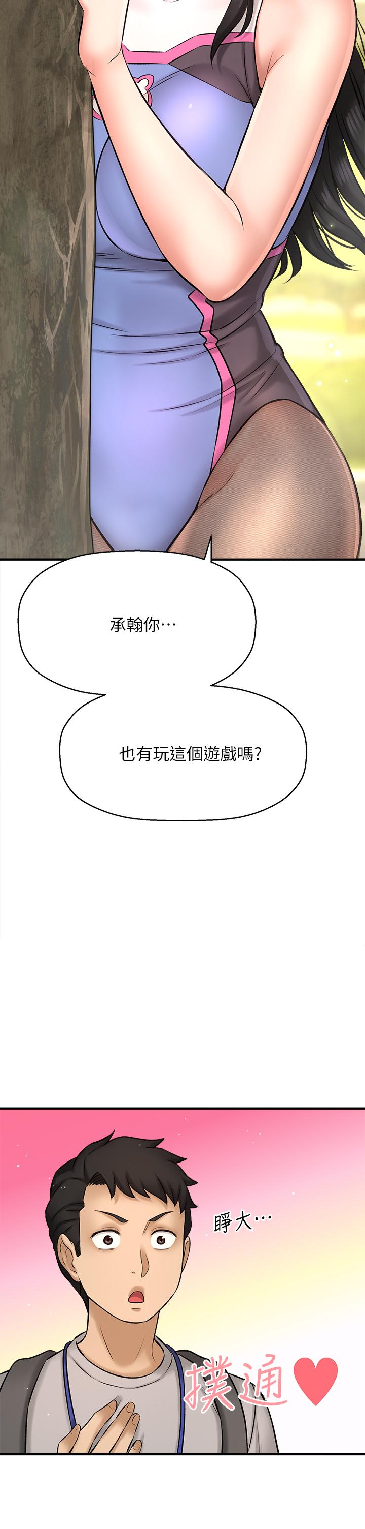 《是誰偷上他的》漫画 第25話-李悠不為人知的另一面