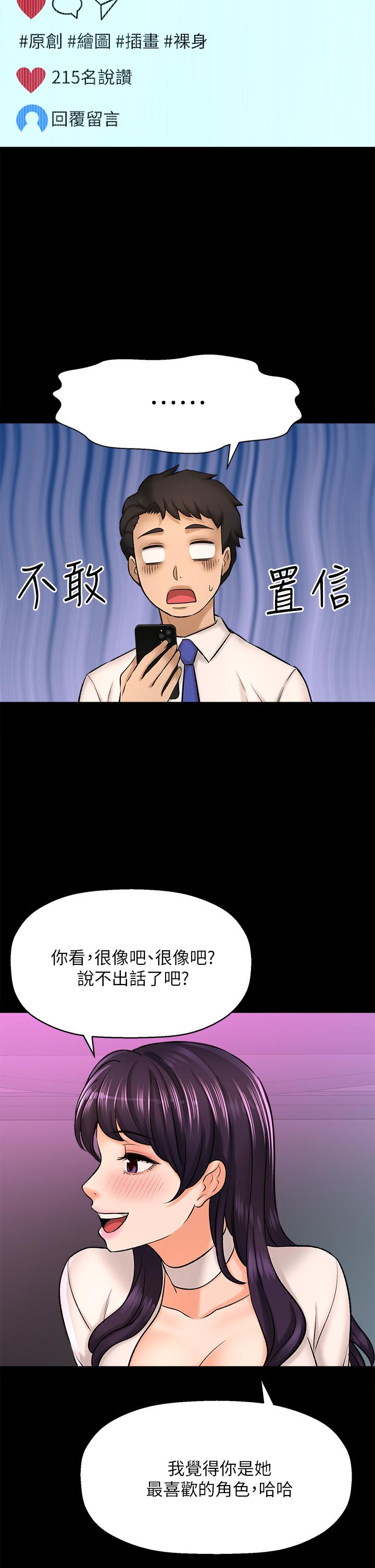 《是誰偷上他的》漫画 第25話-李悠不為人知的另一面