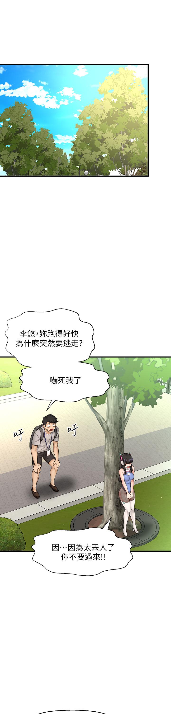 《是誰偷上他的》漫画 第25話-李悠不為人知的另一面