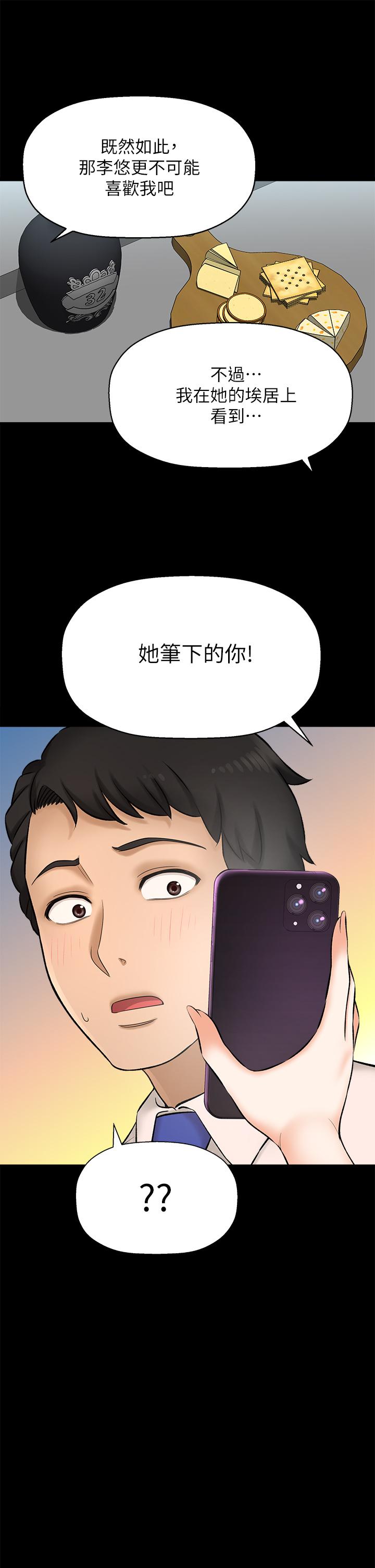 《是誰偷上他的》漫画 第25話-李悠不為人知的另一面